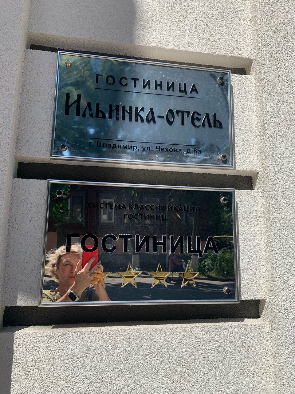 Отель Ильинка Владимир-117